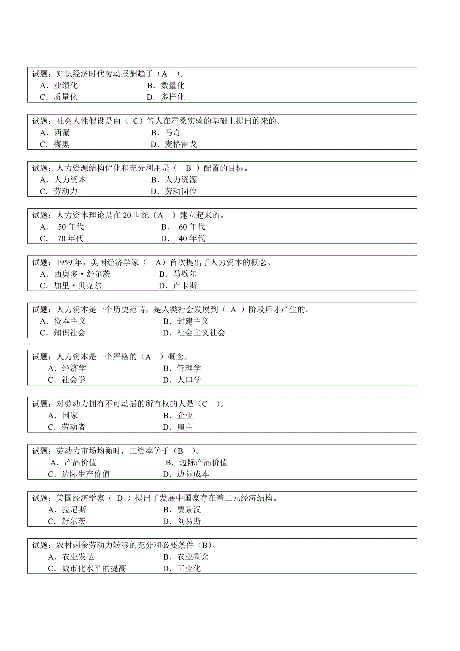 {财务管理财务知识}就业经济学题库_第3页