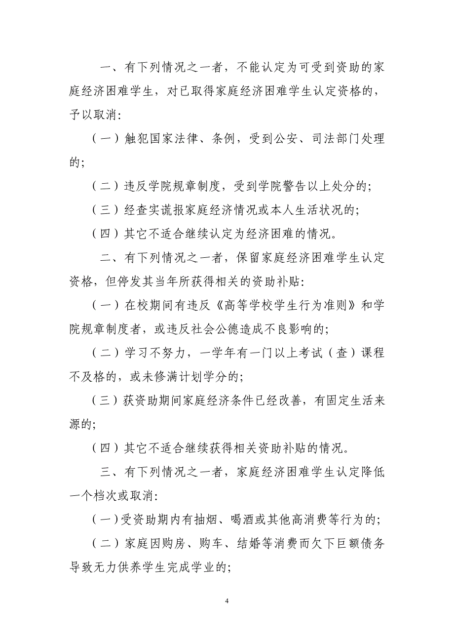 {财务管理财务知识}家庭经济困难学生认定建档工作实施细则_第4页