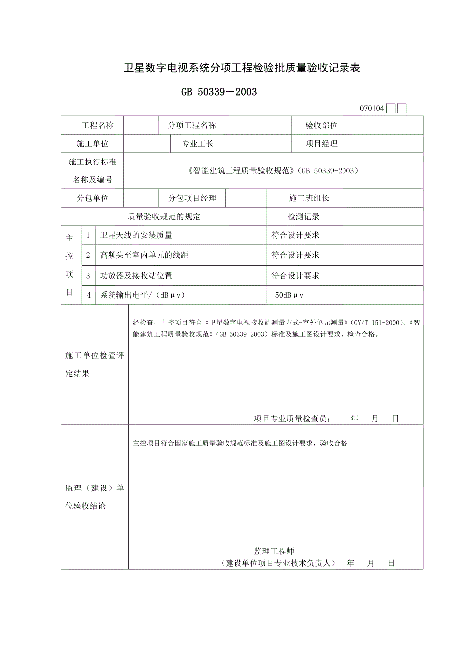 {品质管理制度表格}智能建筑工程检验批质量验收记录表.(1)_第4页