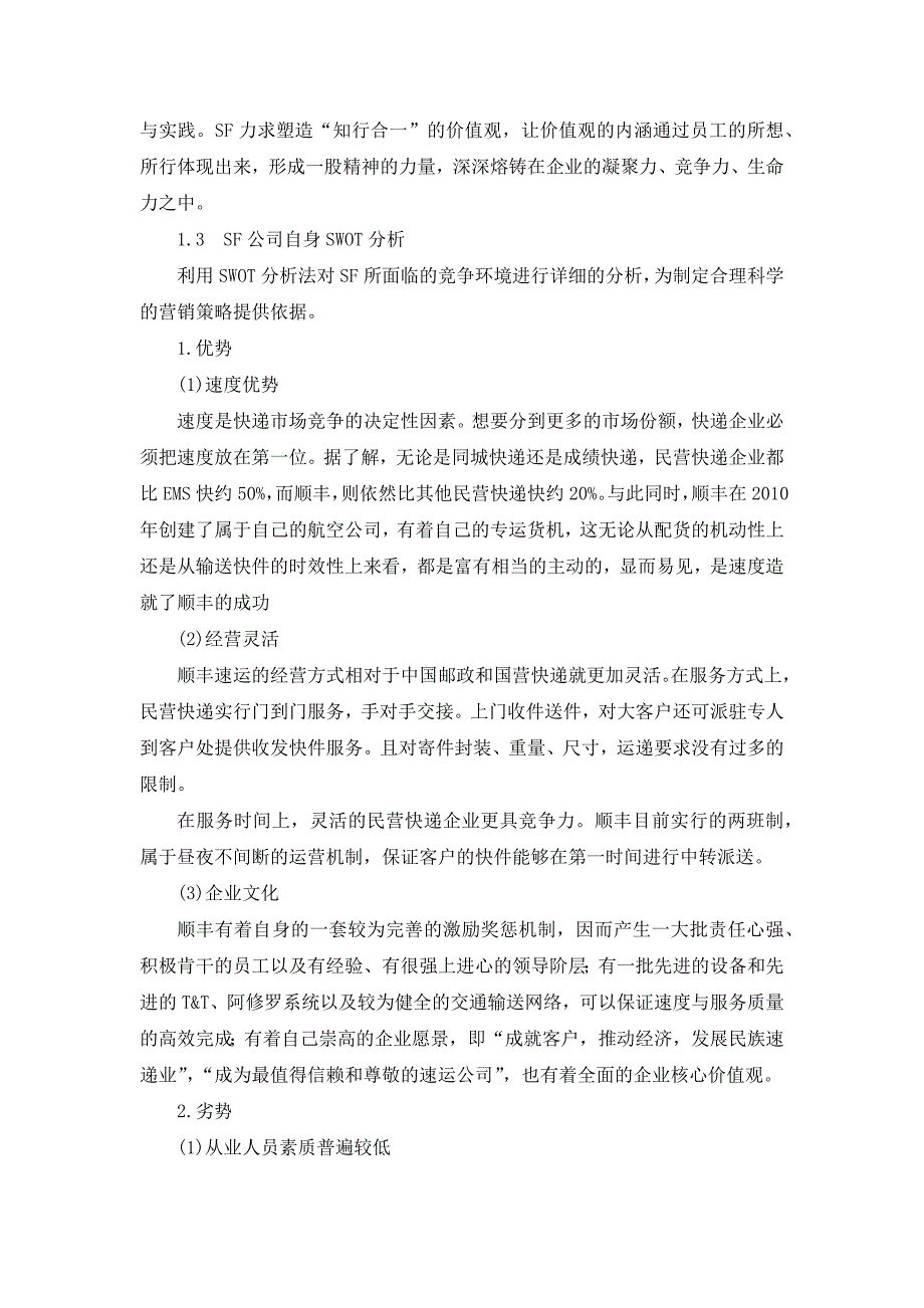 {营销方案}某快递公司物流的大客户营销方案_第3页