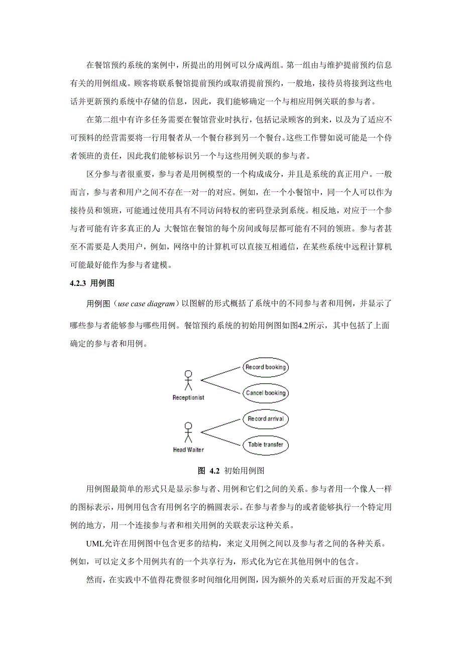 {业务管理}餐馆系统业务建模_第4页