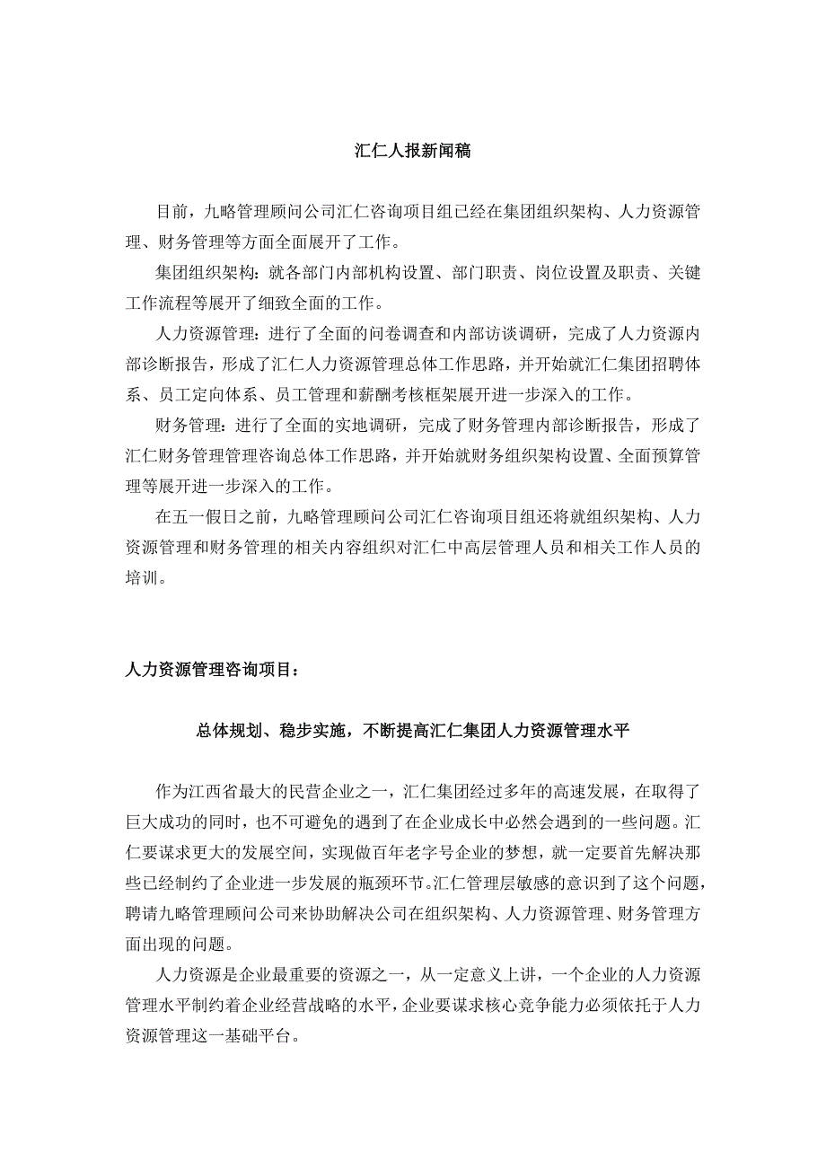 {广告传媒}汇仁人报新闻稿件_第1页