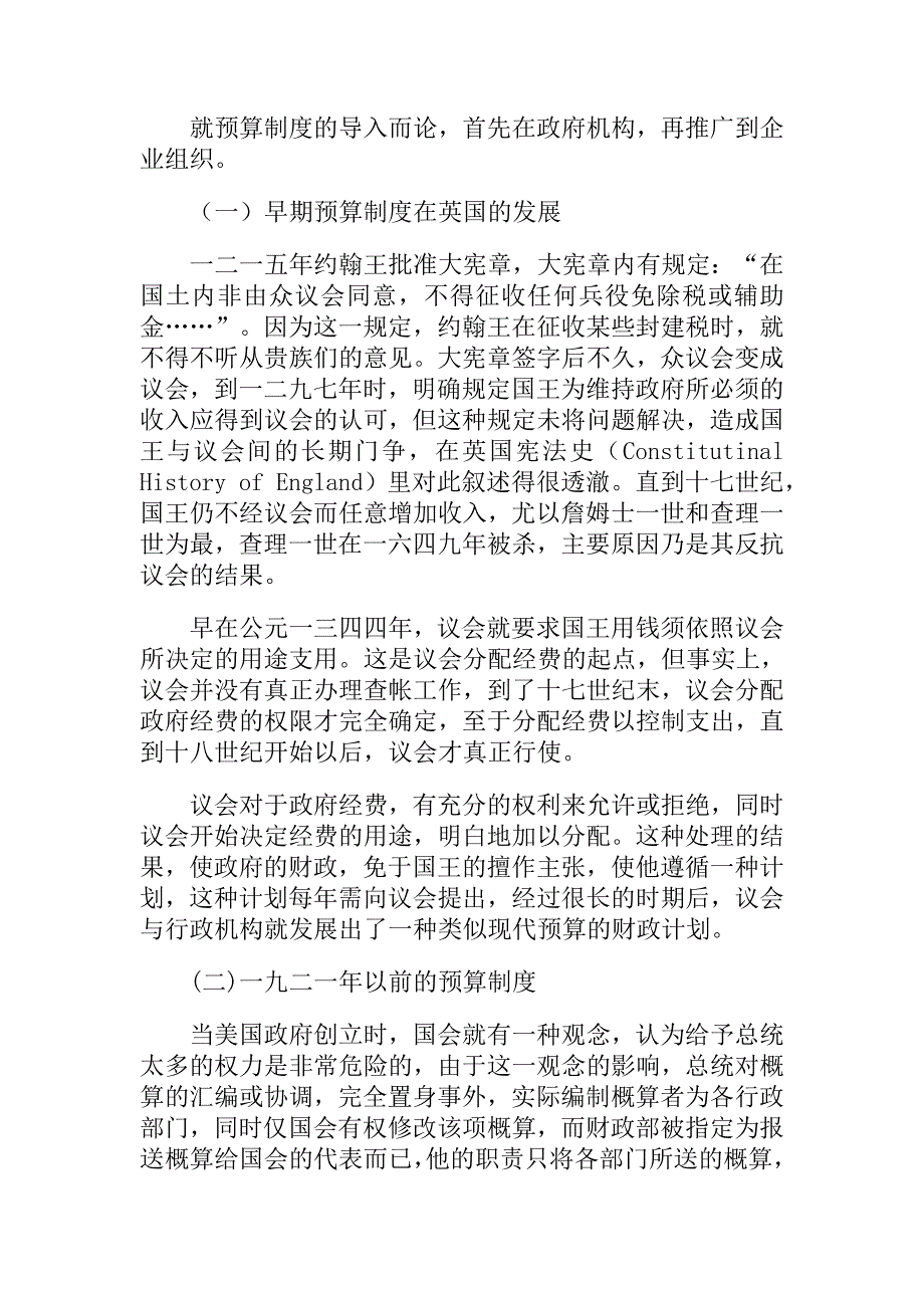 {财务管理预算编制}全面预算管理研究._第2页