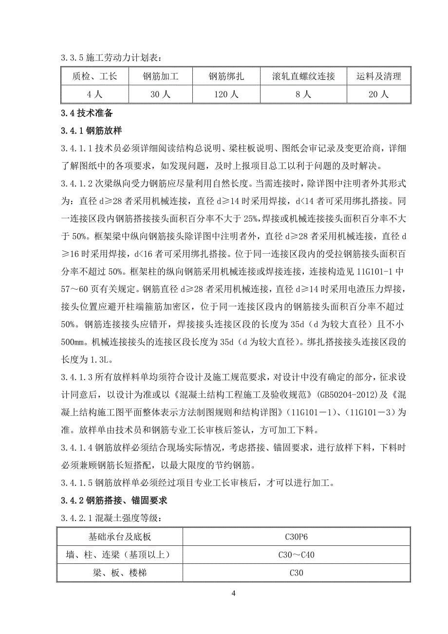 {营销方案}房建钢筋专项施工方案_第5页