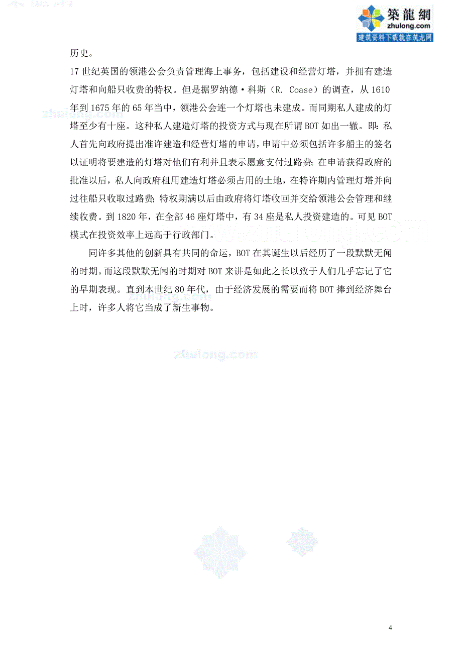 {财务管理财务分析}融资管理模式及财务知识研究实例分析._第4页