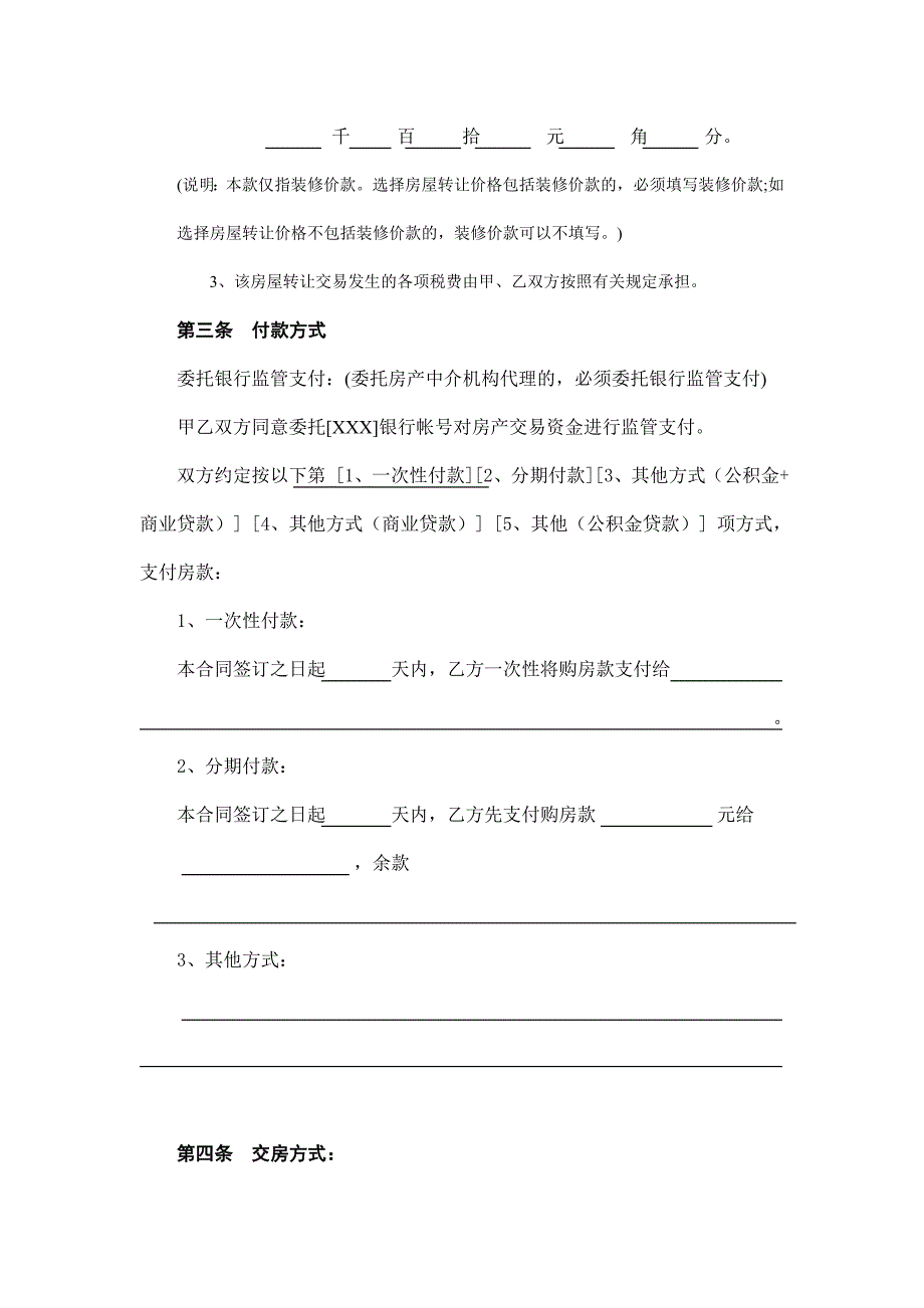 {转让合同}某市市房屋转让合同_第3页