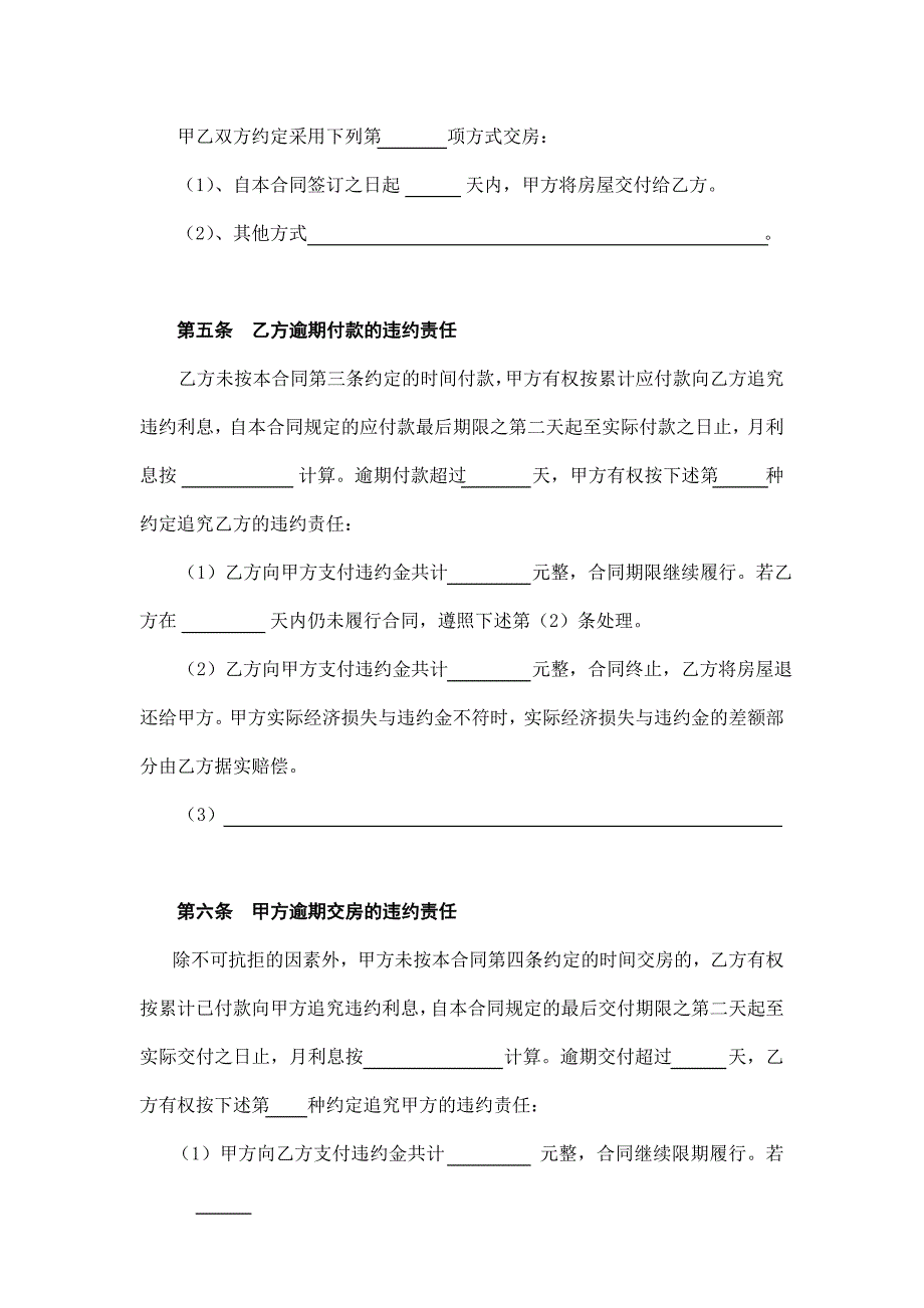 {转让合同}某市市房屋转让合同_第4页