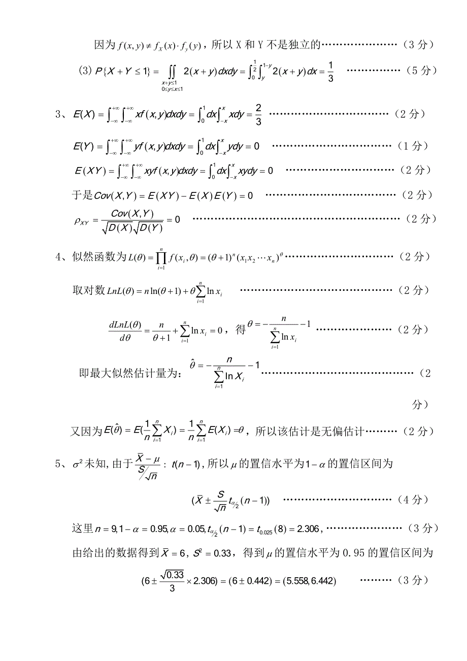 {教育管理}概率论与数理统计考试试卷._第4页