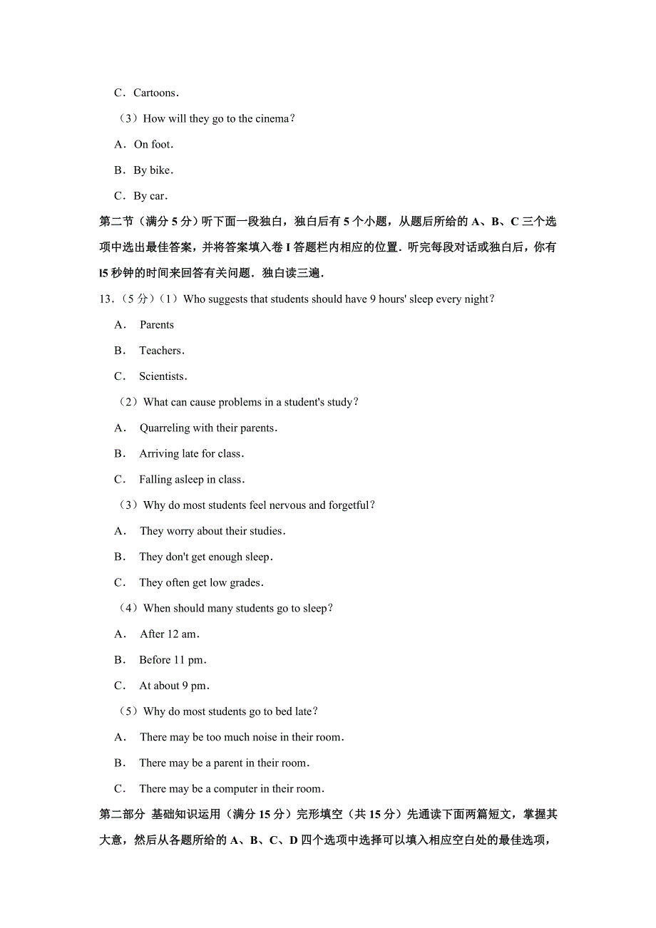 中考英语测试题（含答案）_第3页