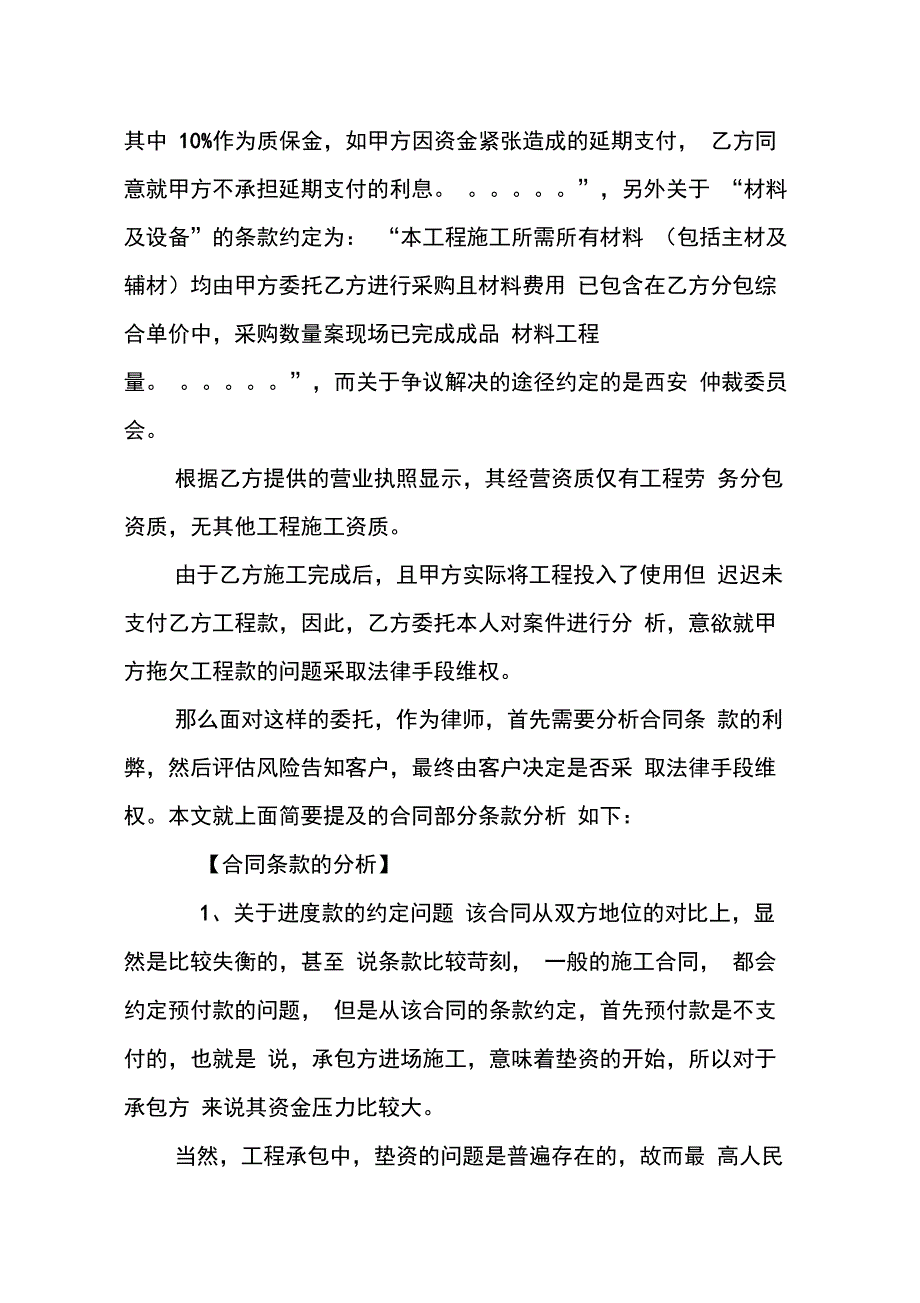 劳务合同纠纷仲裁_第3页