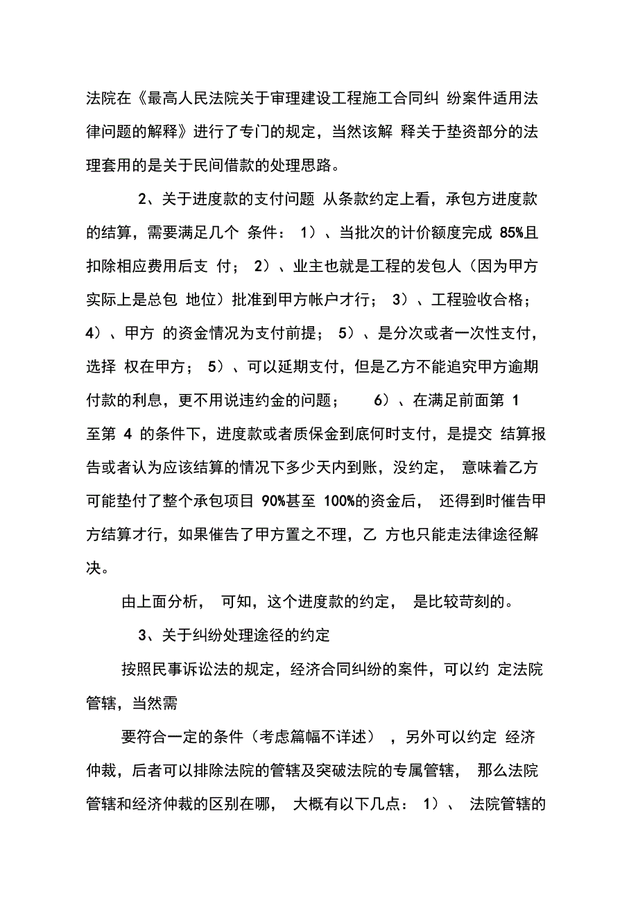 劳务合同纠纷仲裁_第4页