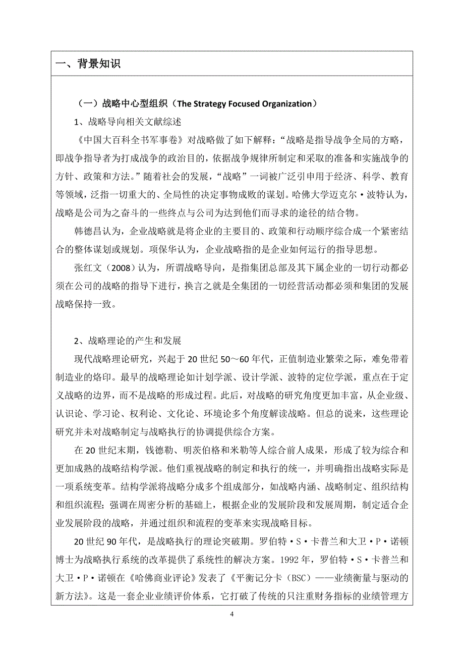 {财务管理财务分析}石油战略中心型财务组织案例分析._第4页