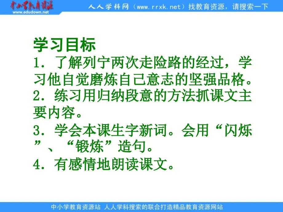 浙教版四年级下册登山课件3研究报告_第2页