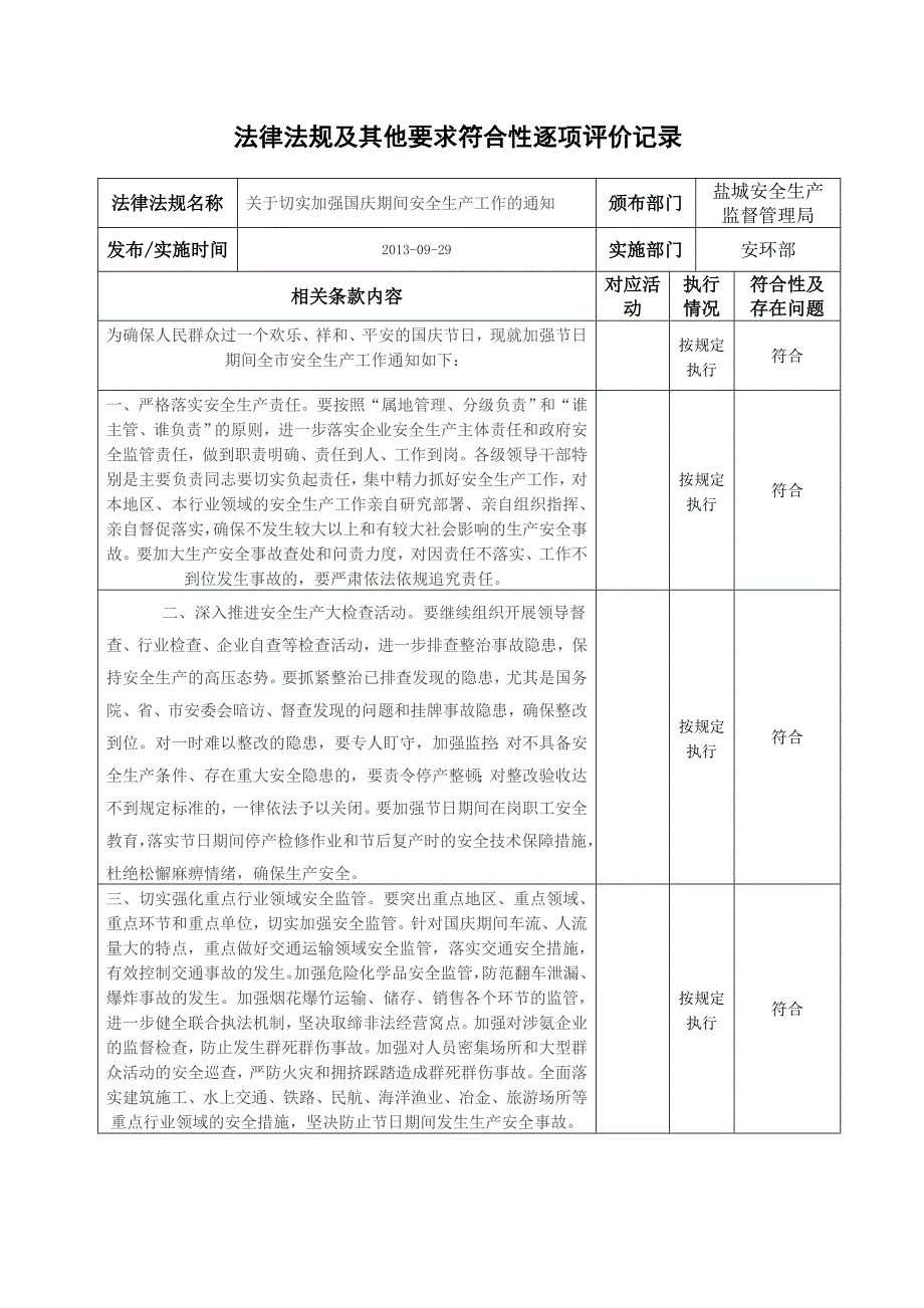 {合同法律法规}法律法规及其他要求符合性逐项评价记录._第4页