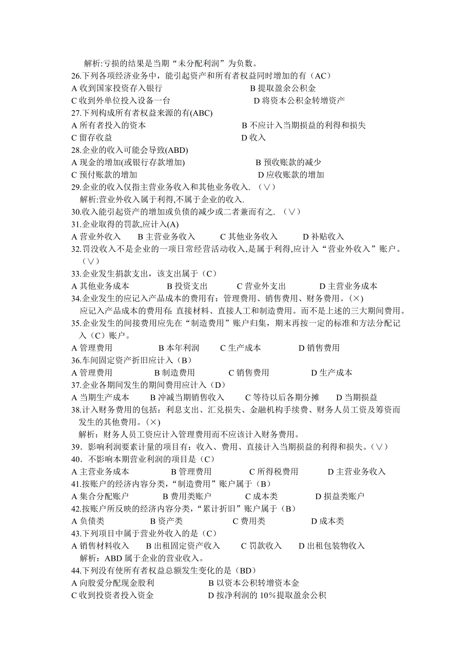 {财务管理财务会计}会计基础讲义内容_第2页