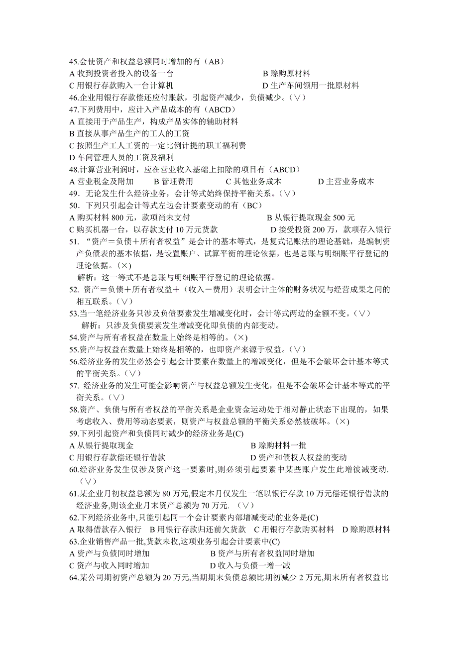 {财务管理财务会计}会计基础讲义内容_第3页