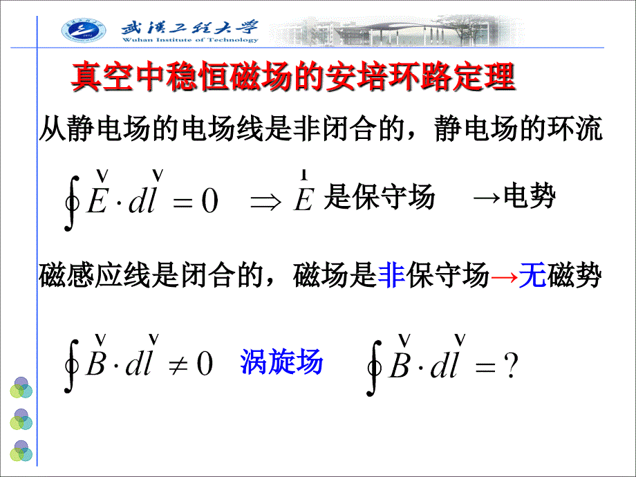 磁场环路定理_第1页