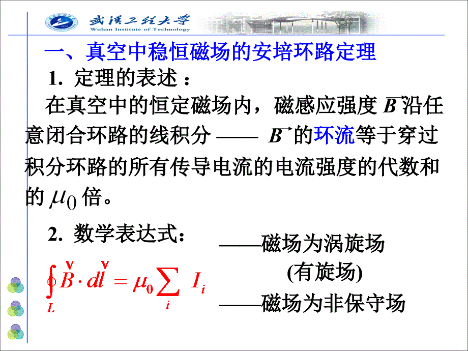 磁场环路定理_第2页