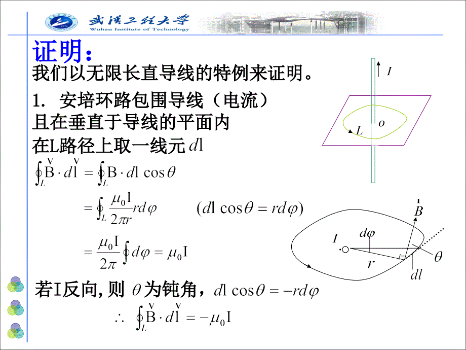 磁场环路定理_第4页