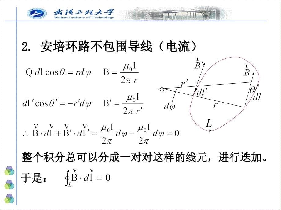 磁场环路定理_第5页