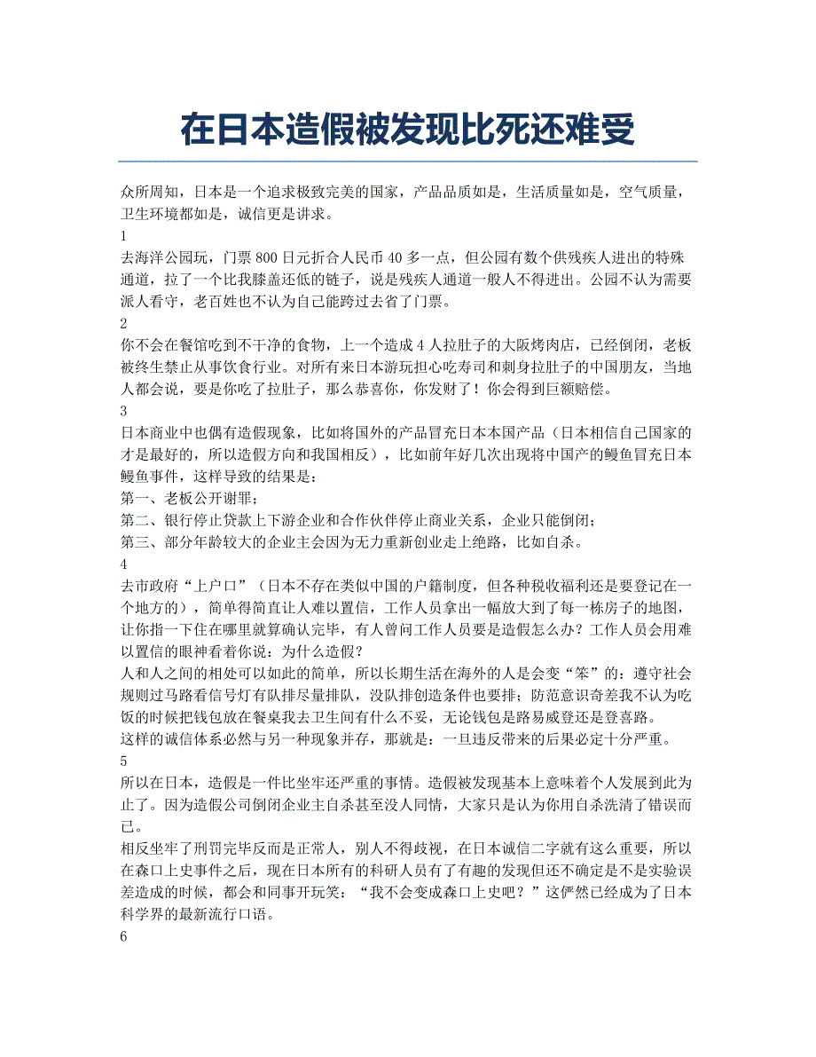 在日本造假被发现比死还难受.docx_第1页