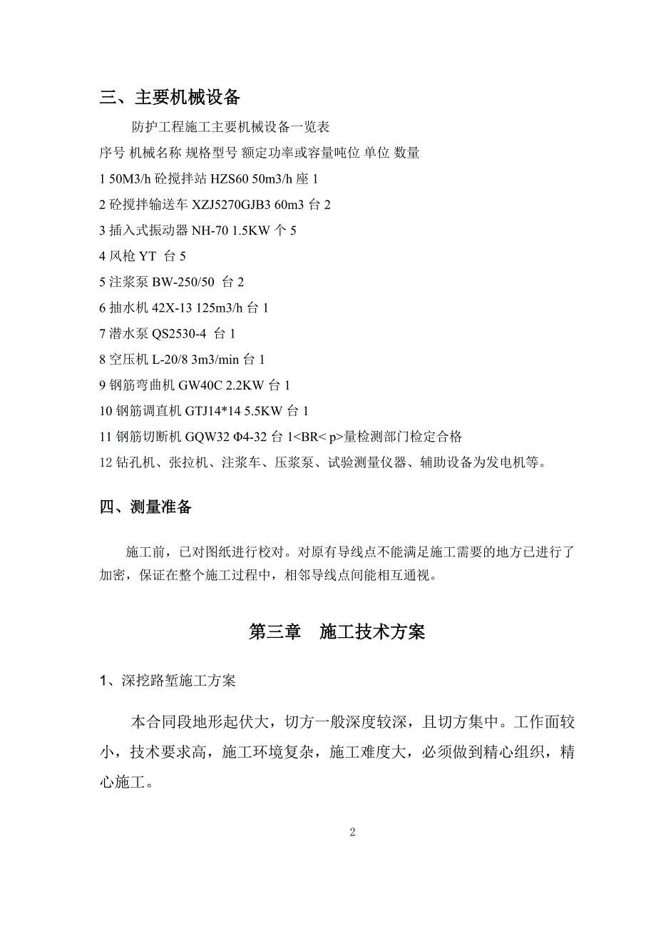 {营销方案}某公路工程边坡防护施工方案_第4页