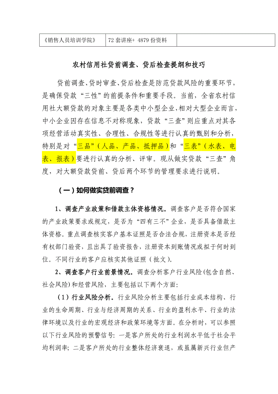 {财务管理信用管理}农村信用社贷前调查提纲和技巧把握.._第2页