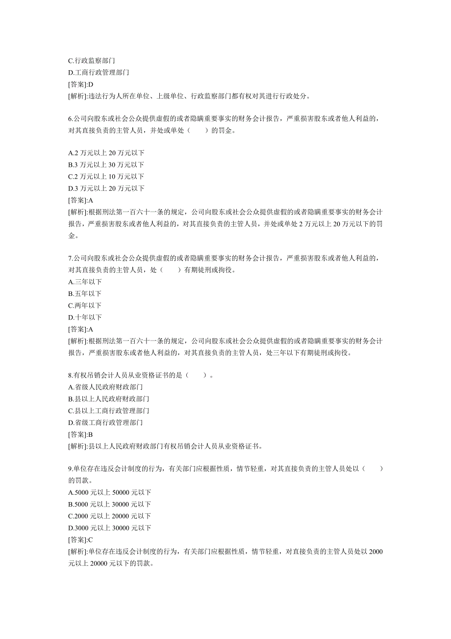 {合同法律法规}某某某年会计从业考试试题及答案财经法规冲刺试题._第2页