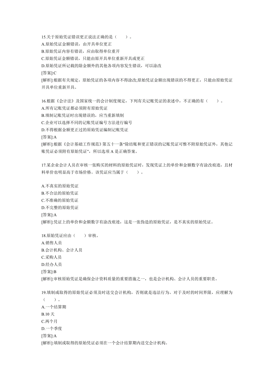 {合同法律法规}某某某年会计从业考试试题及答案财经法规冲刺试题._第4页