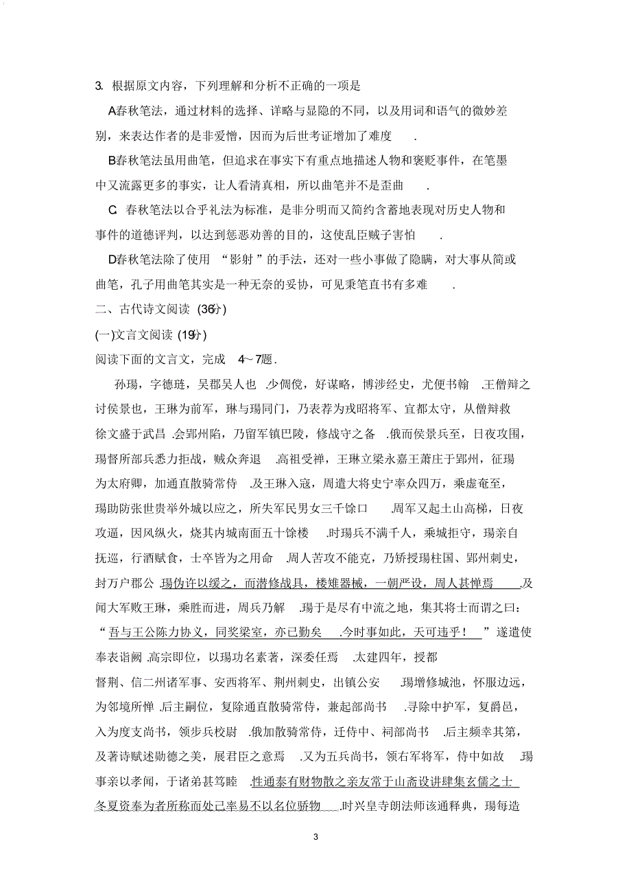 河北省成安高二6月月考 语文试题_第3页