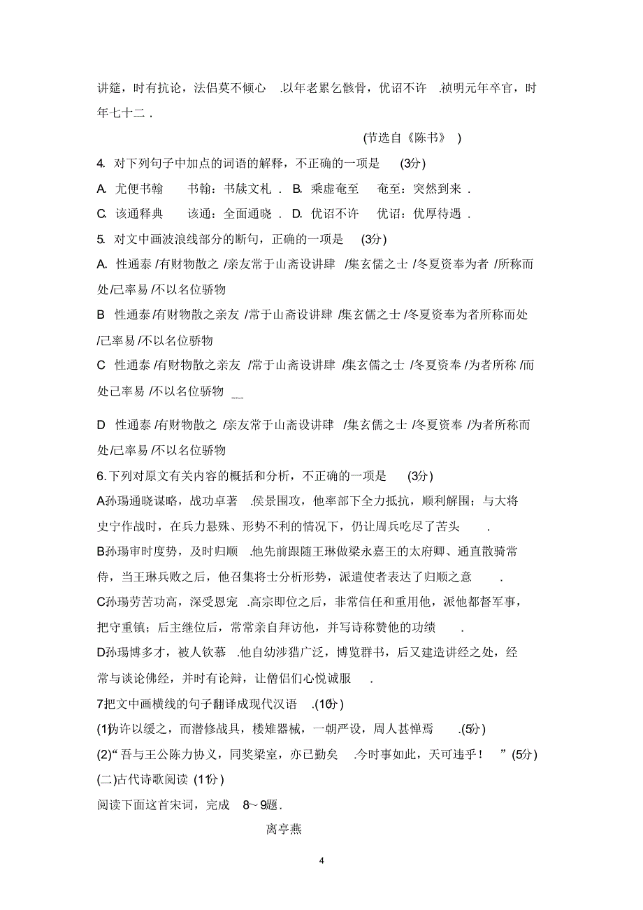 河北省成安高二6月月考 语文试题_第4页