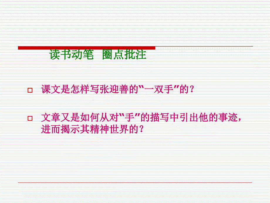 一双手姜孟之知识课件_第4页