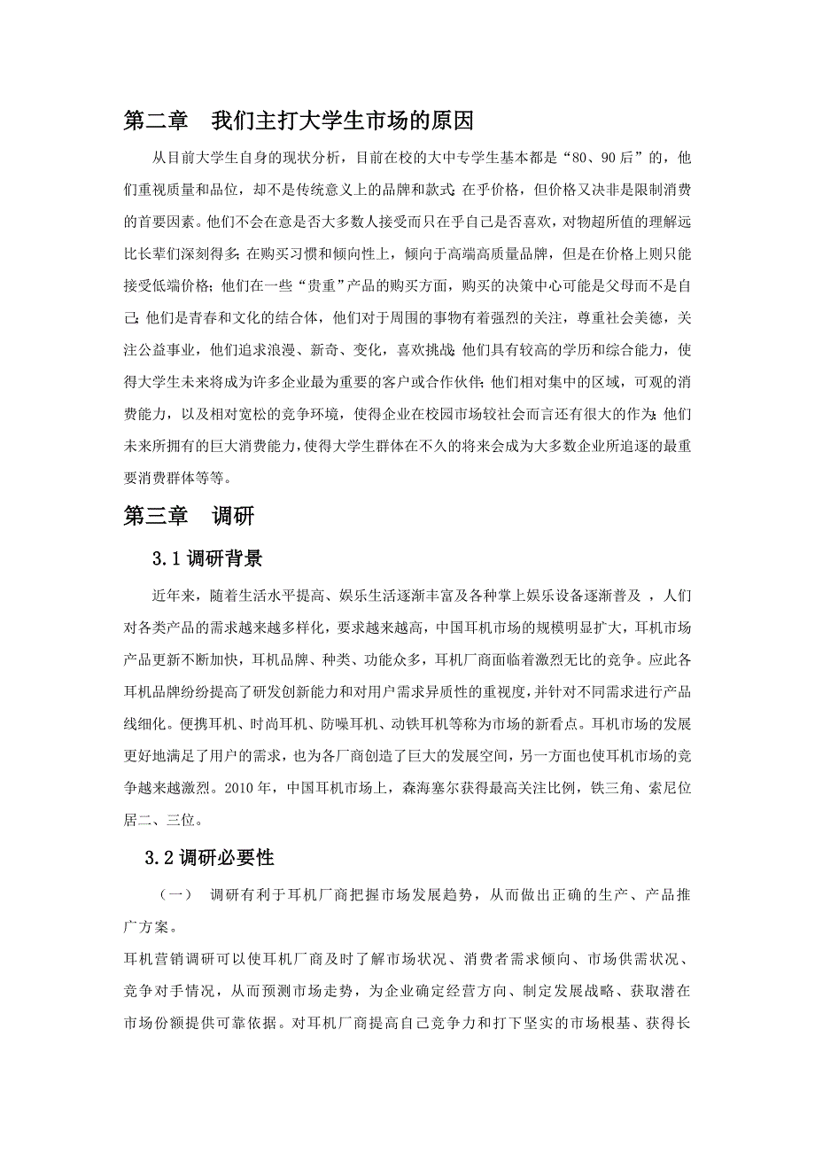 {营销方案}某耳机校园营销整体方案_第3页