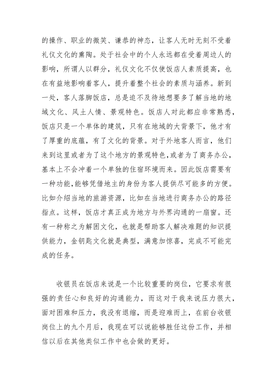 【精品】关于前台实习工作总结三篇_第4页