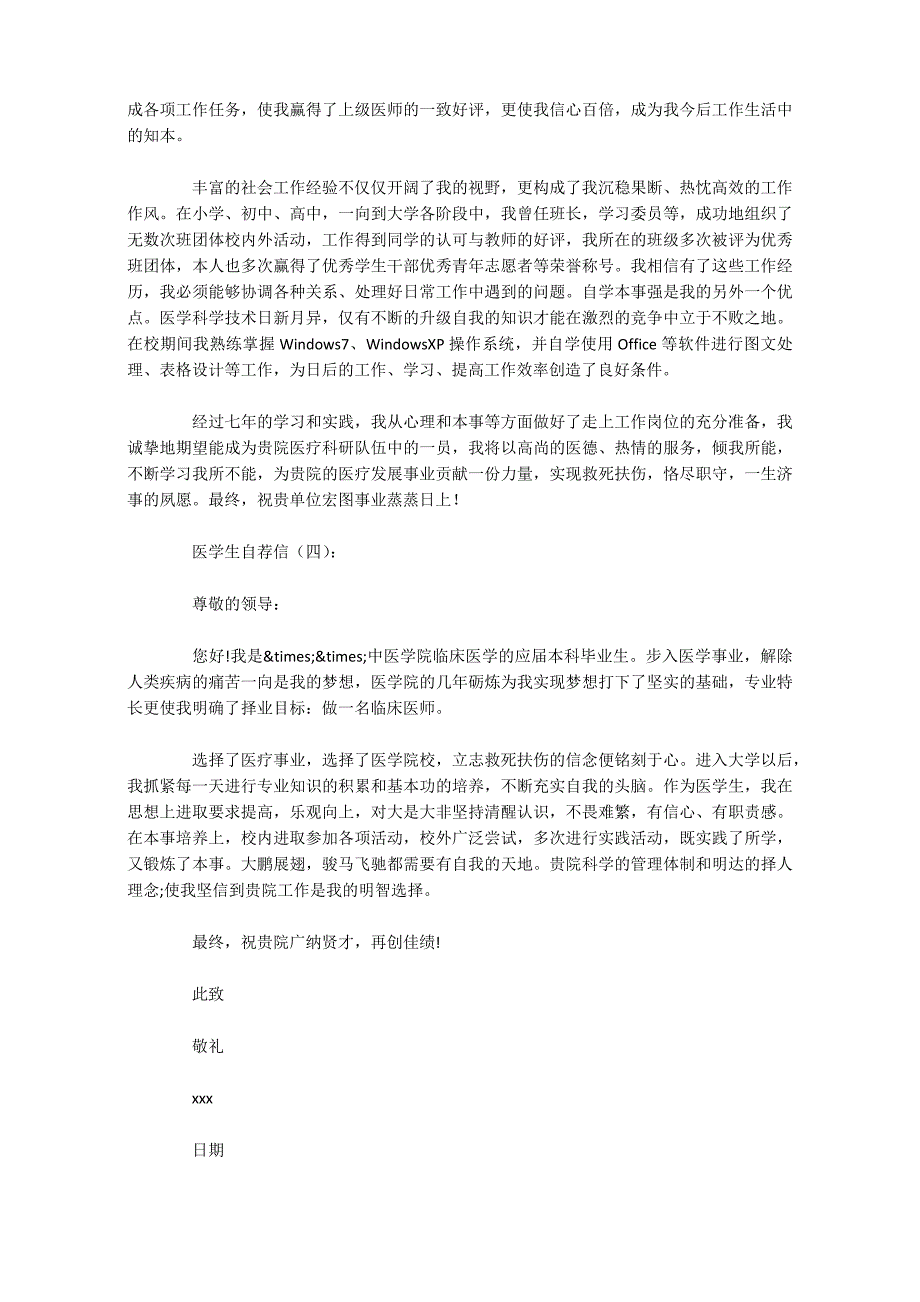 医学生自荐信(精选15篇)_第3页