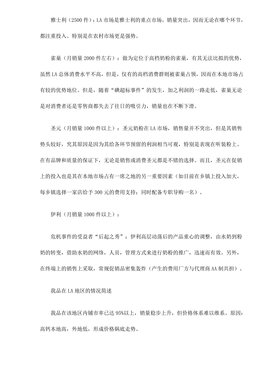 {市场推广}某某奶粉区域市场推广_第3页