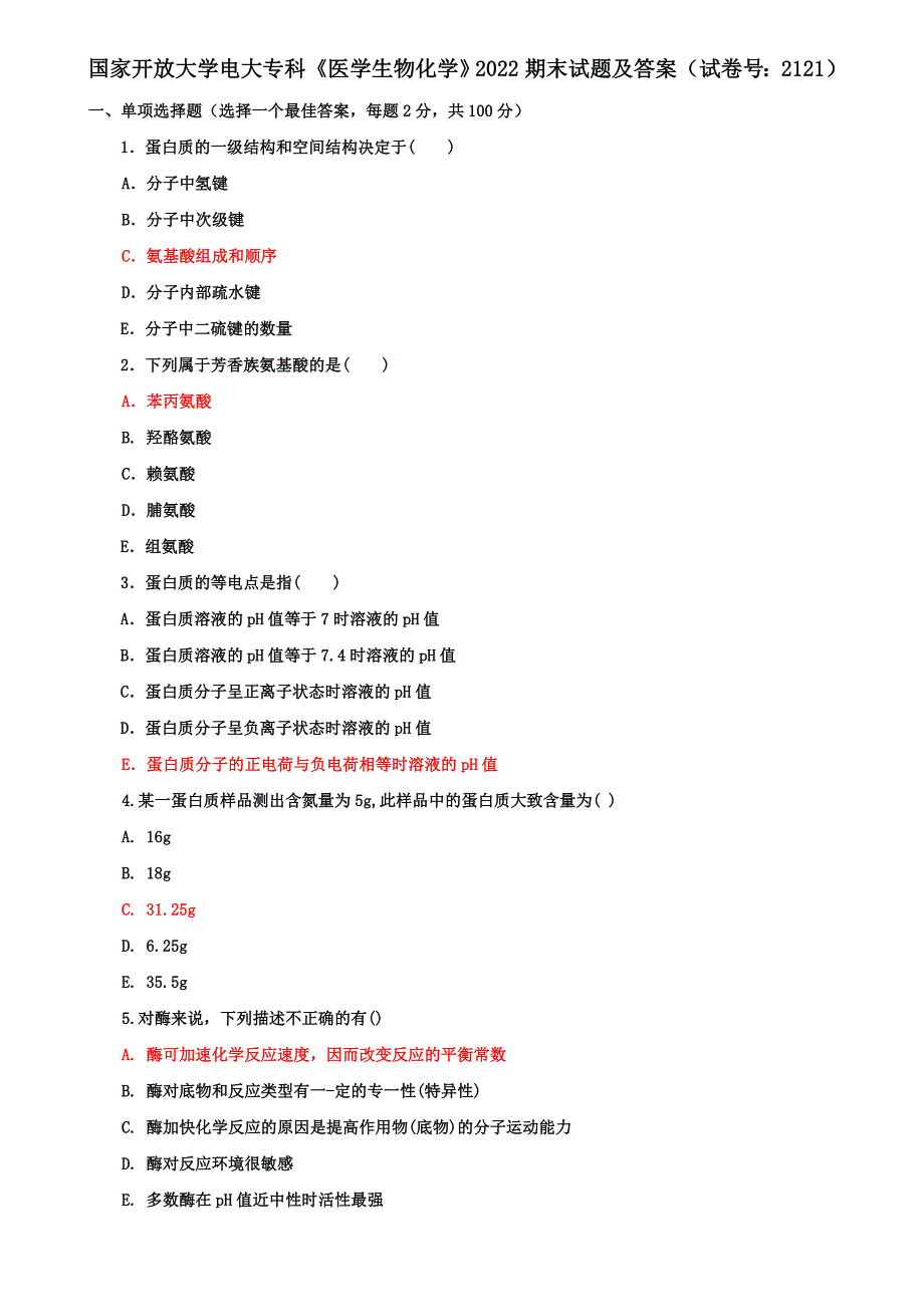 国家开放大学电大专科《医学生物化学》2022期末试题及答案（试卷号：2121）_第1页