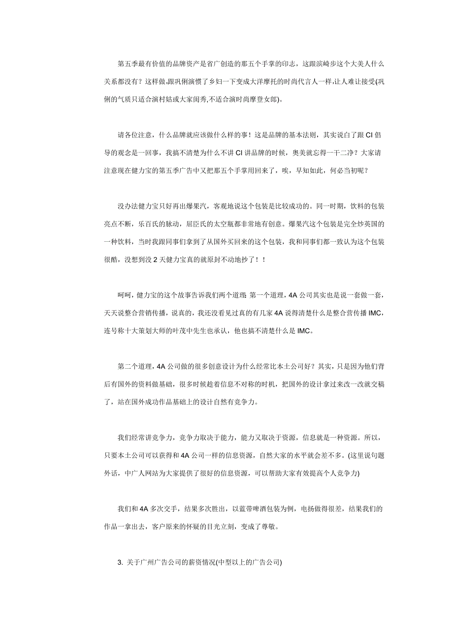 {广告传媒}广告人非常值得看的经典讲义_第3页