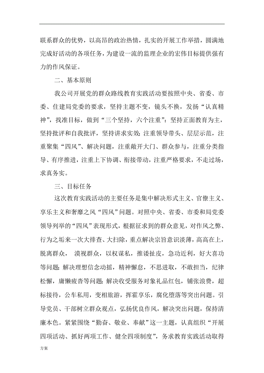 监理公司群众路线活动的方案.doc_第2页