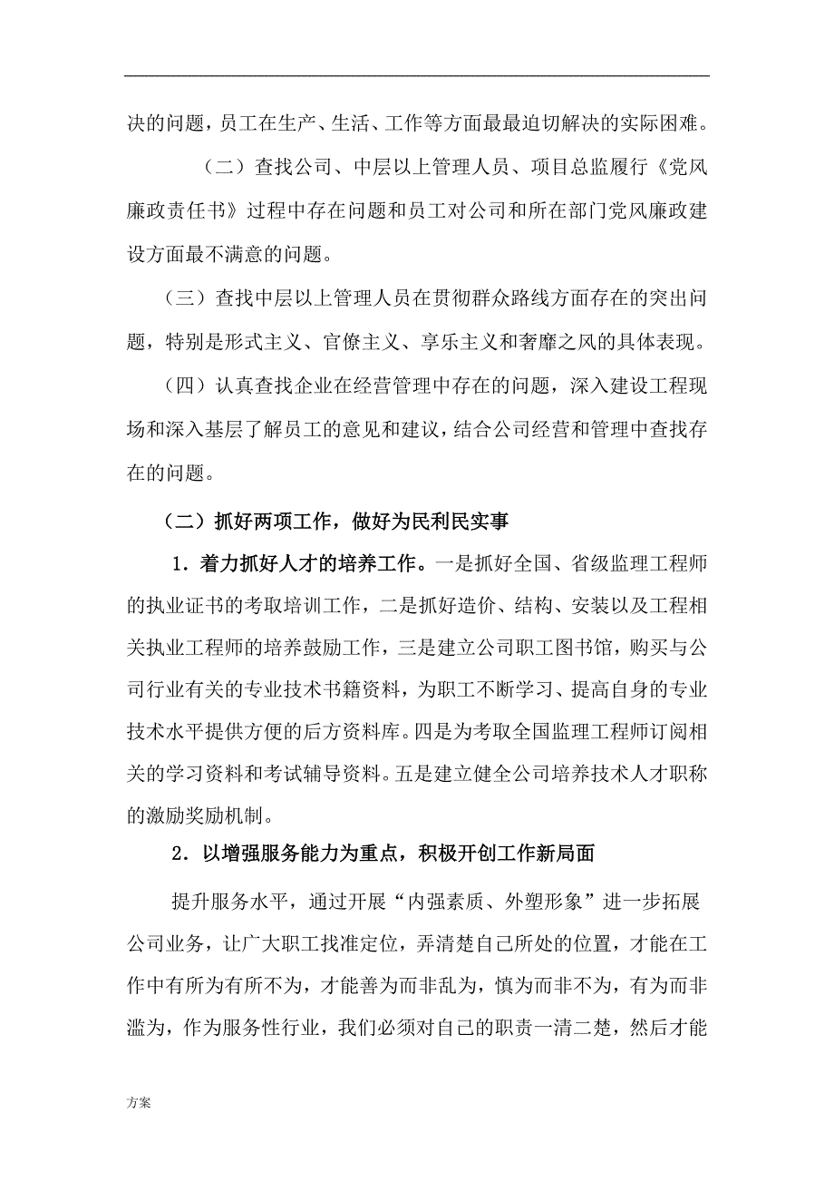 监理公司群众路线活动的方案.doc_第4页