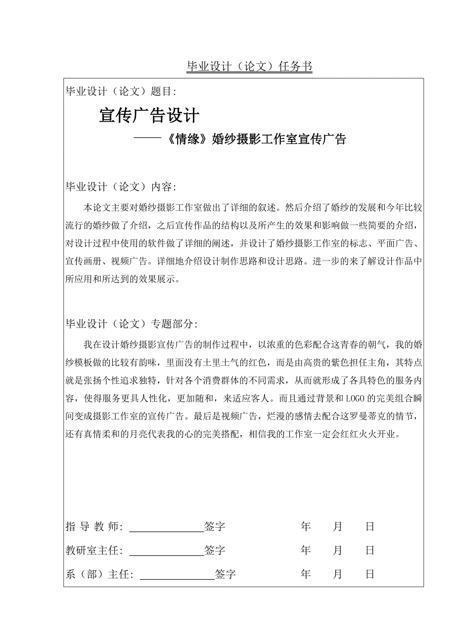 {广告传媒}毕业论文计应婚纱摄影宣传广告_第2页