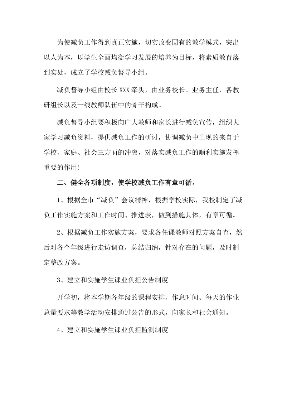 学习董事长在2019年度总结表彰大会上的讲话心得与某学校“学生减负”工作计划材料两篇_第3页