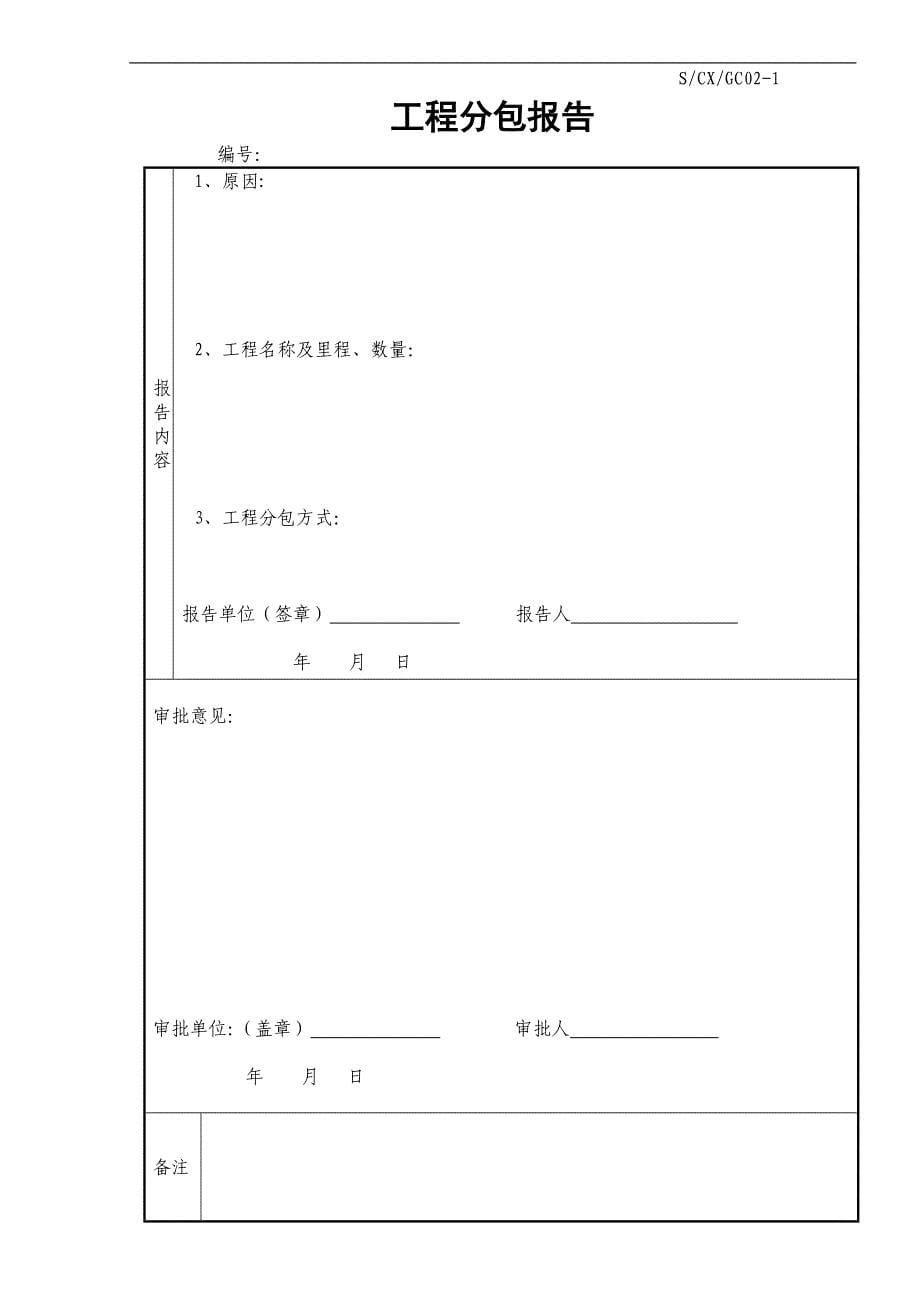 {财务管理财务知识}施工过程控制程序_第5页