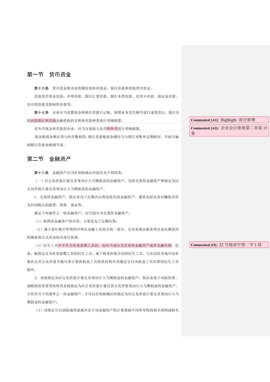 {财务管理财务会计}某公司会计核算制度概述_第4页