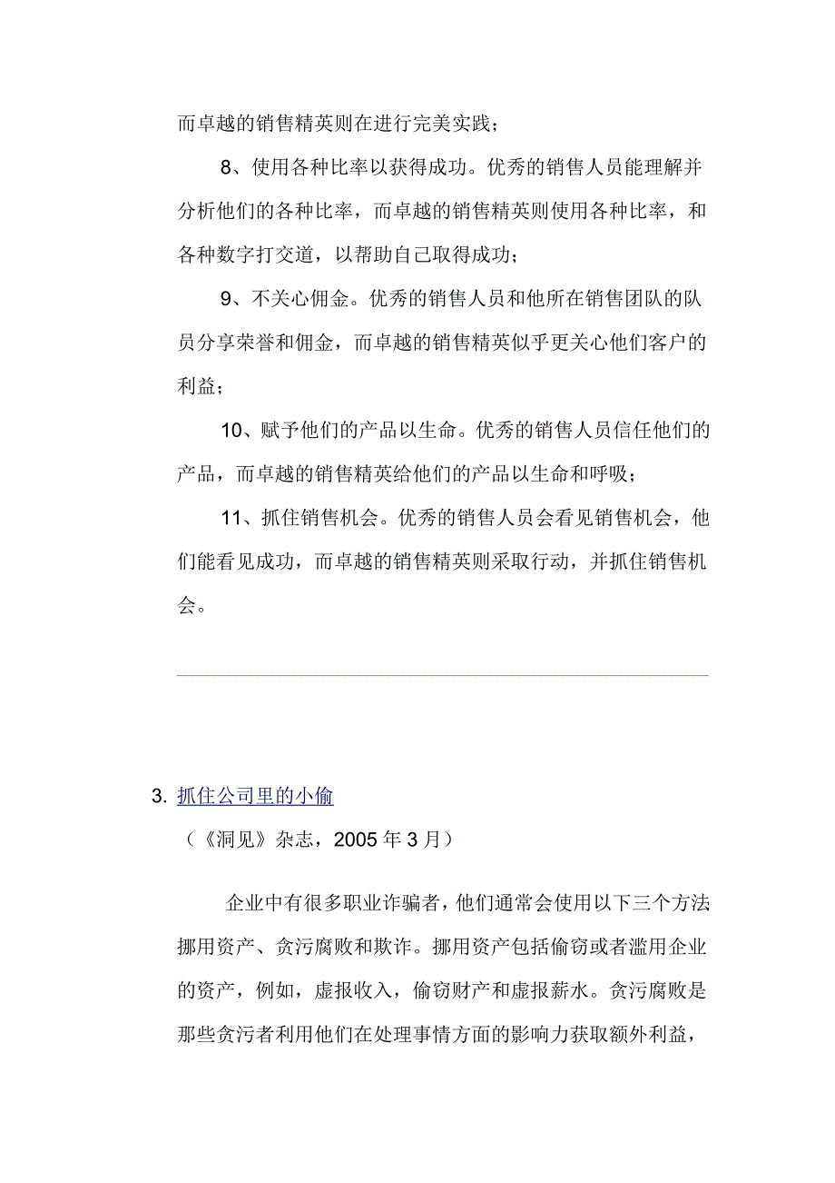 {广告传媒}某国际权威管理知识媒体精粹_第4页