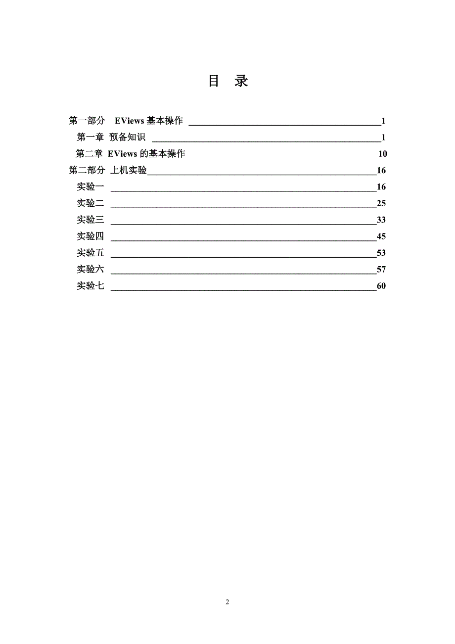 {财务管理财务分析}经济计量管理学与财务知识分析._第3页