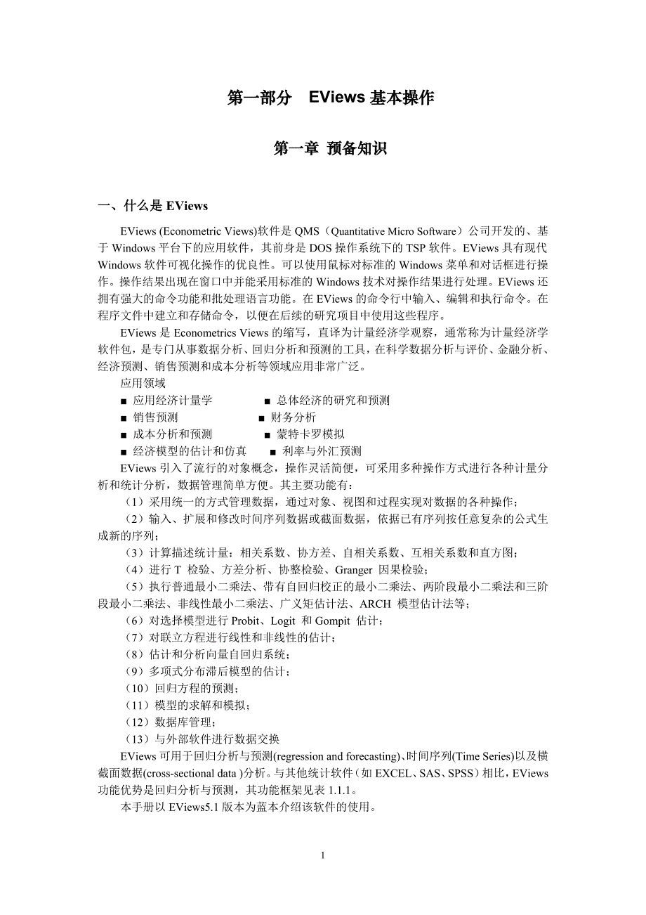 {财务管理财务分析}经济计量管理学与财务知识分析._第4页