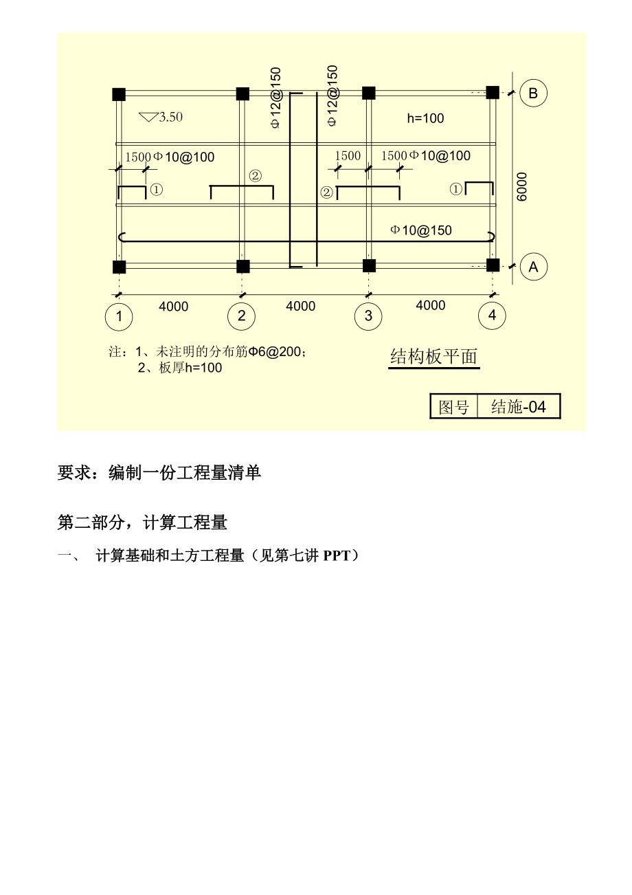 {财务管理预算编制}全国造价员工程预算入门学习小案例附详细计算过程._第4页