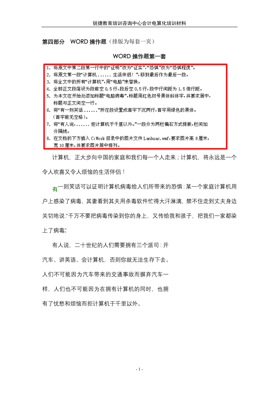 {财务管理财务会计}某某某年会计电算化考试模拟试题与解析._第1页