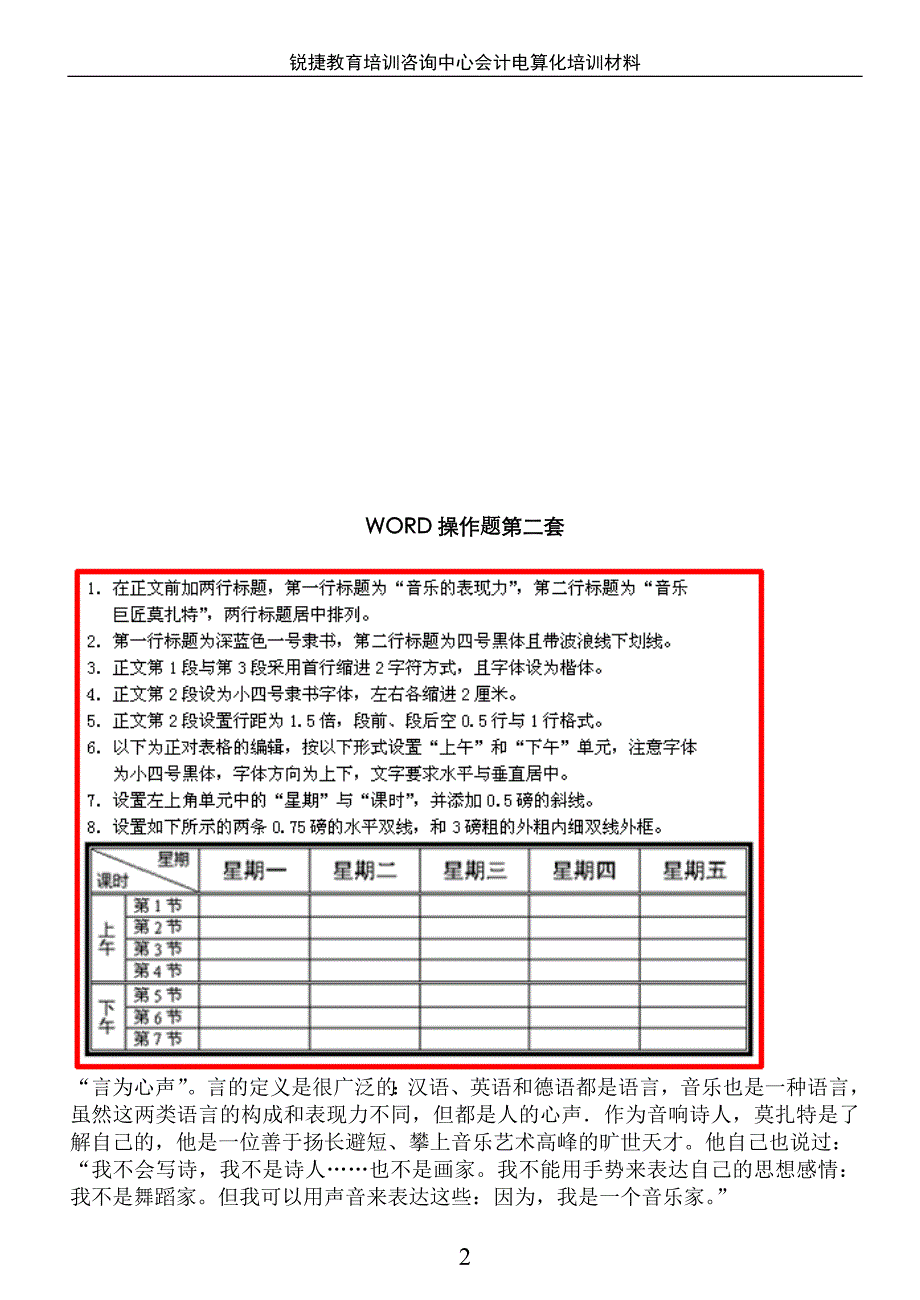 {财务管理财务会计}某某某年会计电算化考试模拟试题与解析._第2页